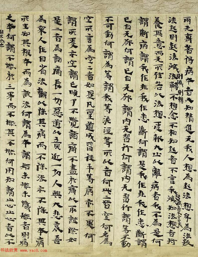 后涼王相高书法墨迹写维摩经卷