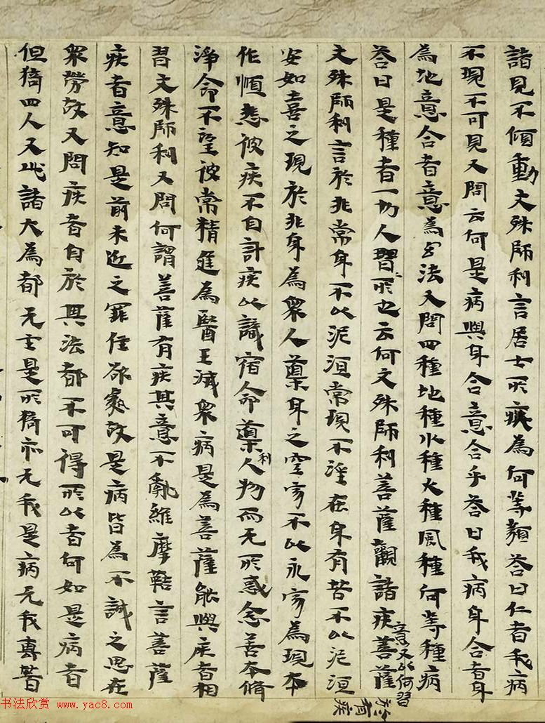 后涼王相高书法墨迹写维摩经卷