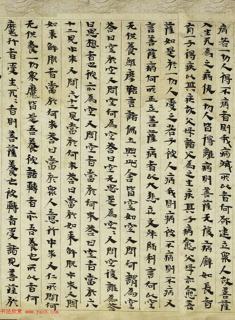 后涼王相高书法墨迹写维摩经卷