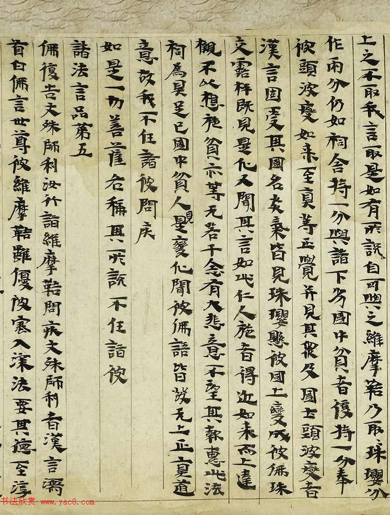 后涼王相高书法墨迹写维摩经卷