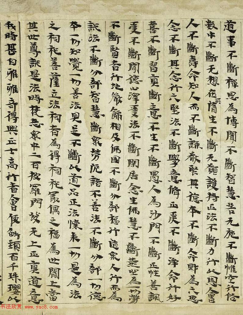 后涼王相高书法墨迹写维摩经卷