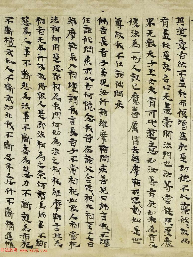 后涼王相高书法墨迹写维摩经卷