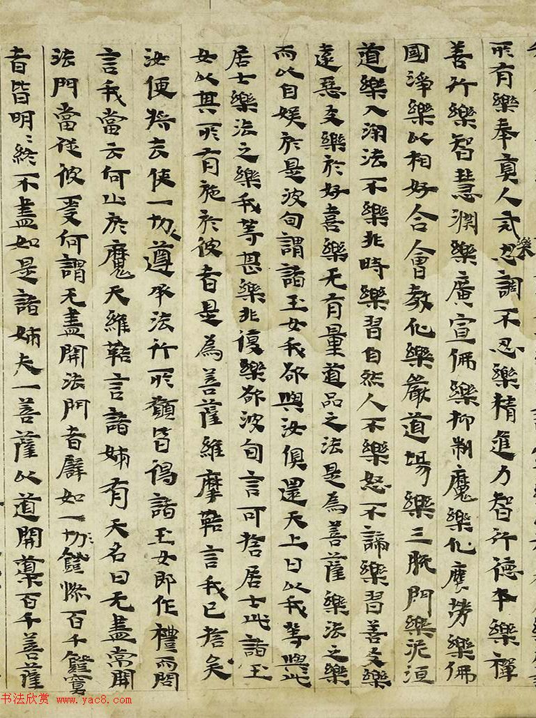 后涼王相高书法墨迹写维摩经卷