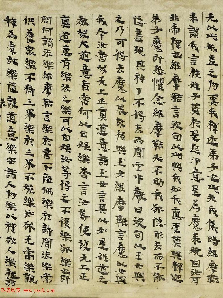 后涼王相高书法墨迹写维摩经卷