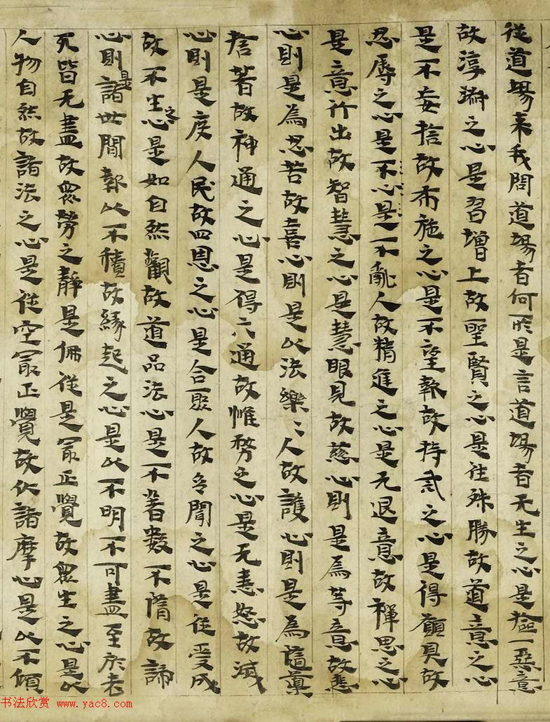 后涼王相高书法墨迹写维摩经卷