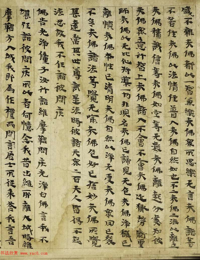 后涼王相高书法墨迹写维摩经卷