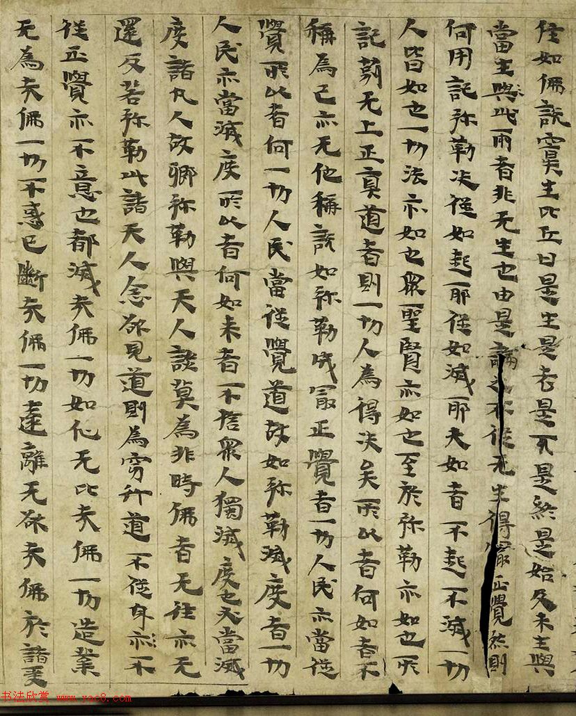 后涼王相高书法墨迹写维摩经卷