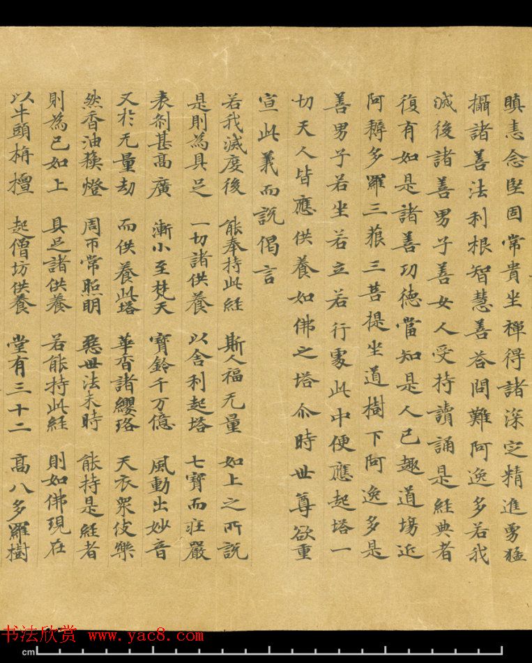 唐代成公道楷书写《妙法莲华经卷第五》 唐代成公道楷书写《妙法莲华经卷第五》