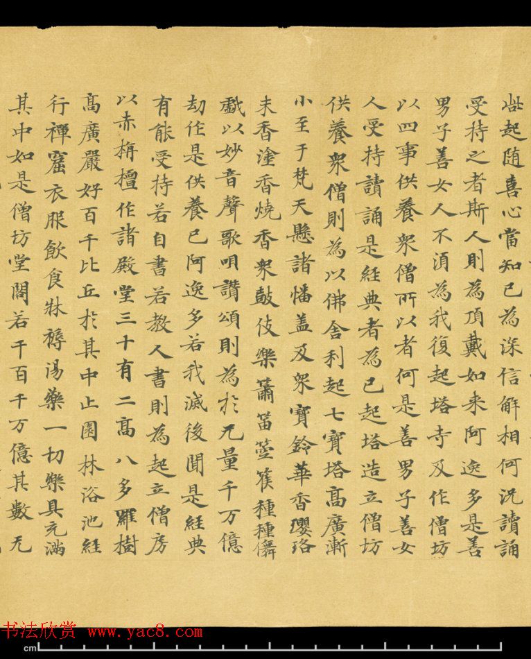 唐代成公道楷书写《妙法莲华经卷第五》 唐代成公道楷书写《妙法莲华经卷第五》