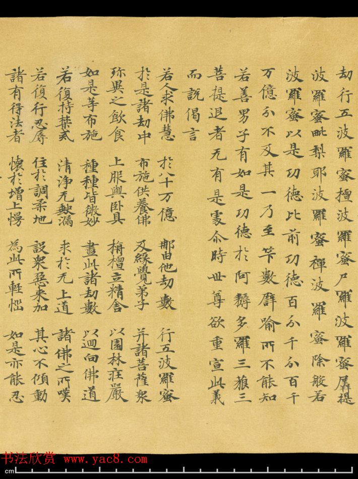 唐代成公道楷书写《妙法莲华经卷第五》 唐代成公道楷书写《妙法莲华经卷第五》