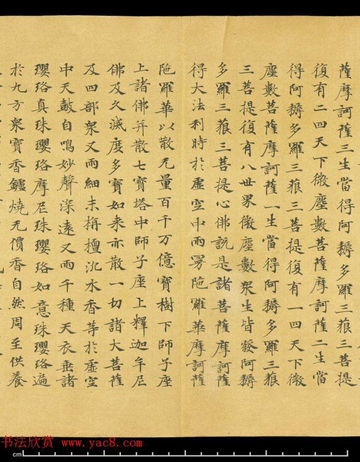 唐代成公道楷书写《妙法莲华经卷第五》 唐代成公道楷书写《妙法莲华经卷第五》