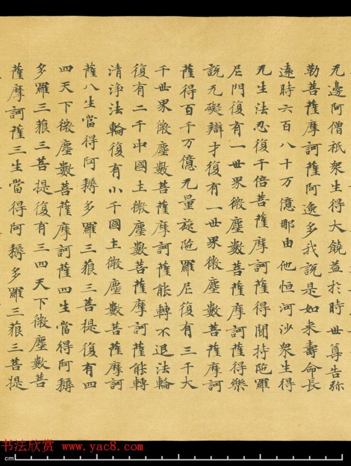 唐代成公道楷书写《妙法莲华经卷第五》 唐代成公道楷书写《妙法莲华经卷第五》