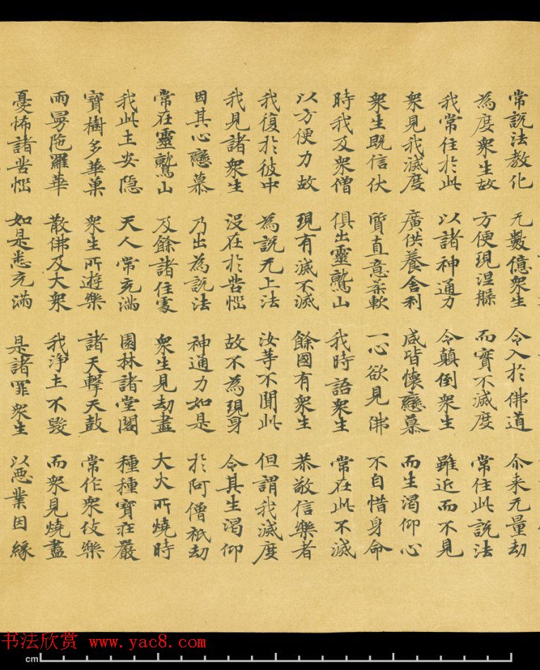 唐代成公道楷书写《妙法莲华经卷第五》 唐代成公道楷书写《妙法莲华经卷第五》