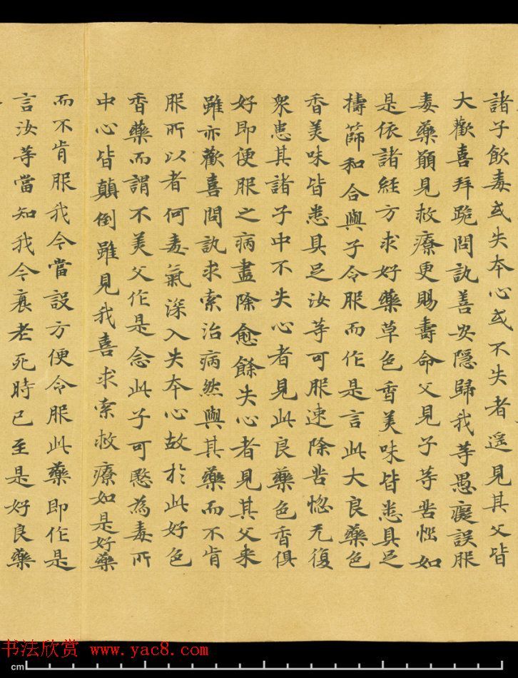 唐代成公道楷书写《妙法莲华经卷第五》 唐代成公道楷书写《妙法莲华经卷第五》