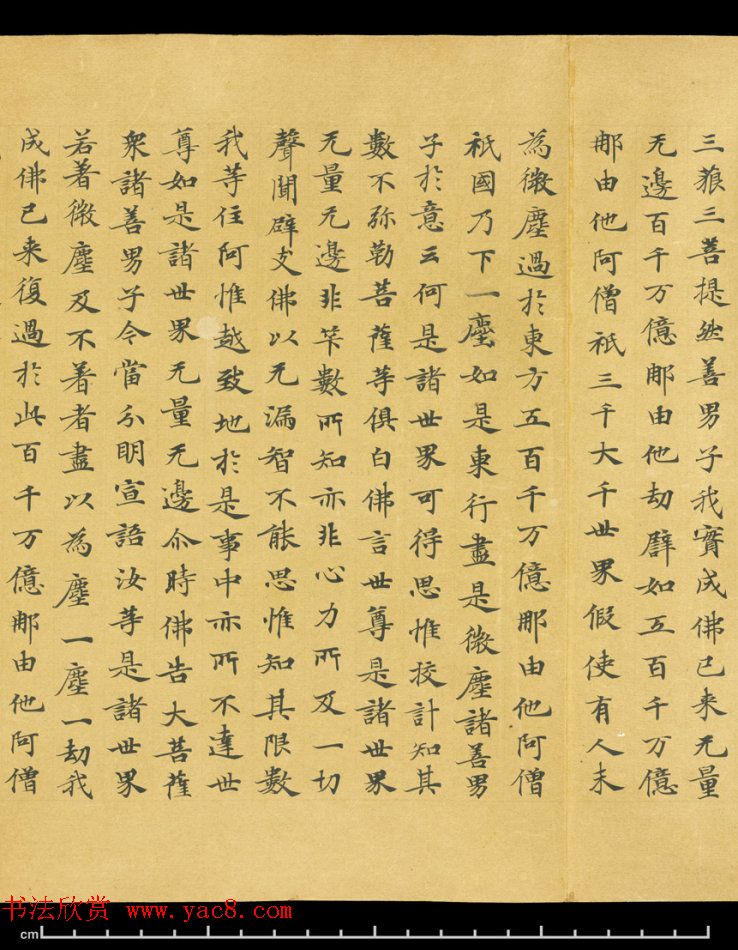 唐代成公道楷书写《妙法莲华经卷第五》 唐代成公道楷书写《妙法莲华经卷第五》