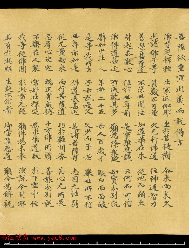 唐代成公道楷书写《妙法莲华经卷第五》 唐代成公道楷书写《妙法莲华经卷第五》