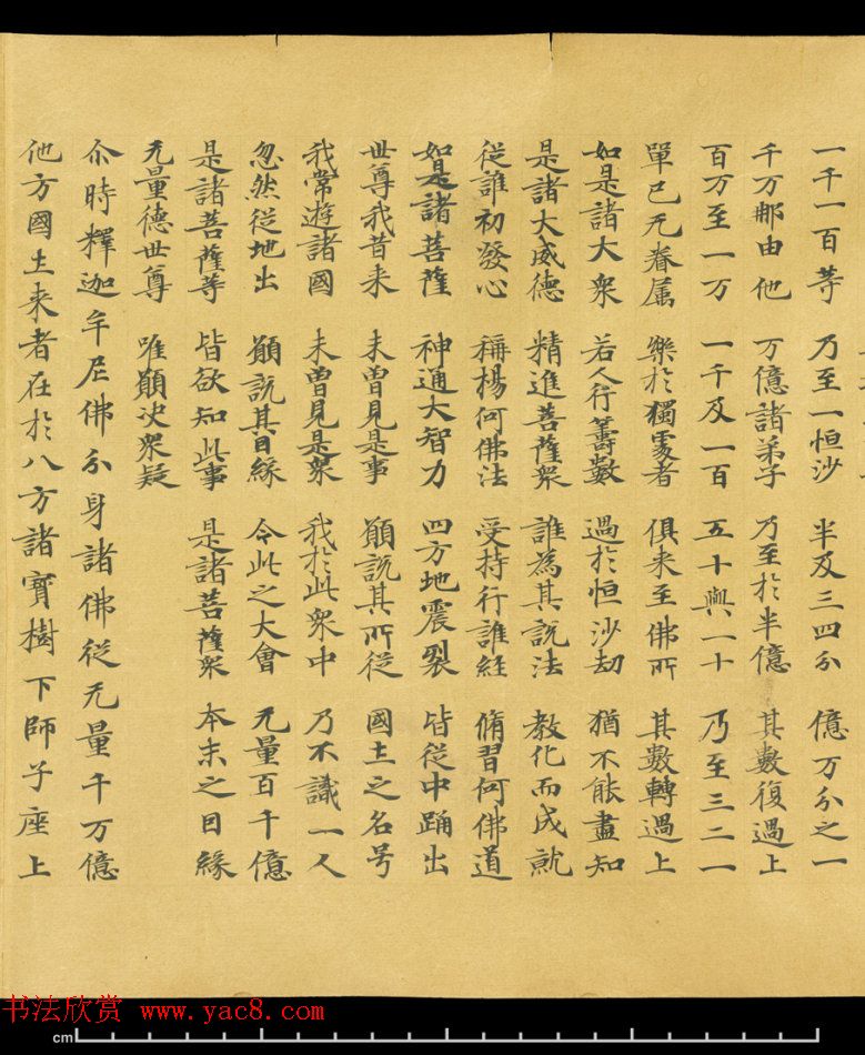 唐代成公道楷书写《妙法莲华经卷第五》 唐代成公道楷书写《妙法莲华经卷第五》