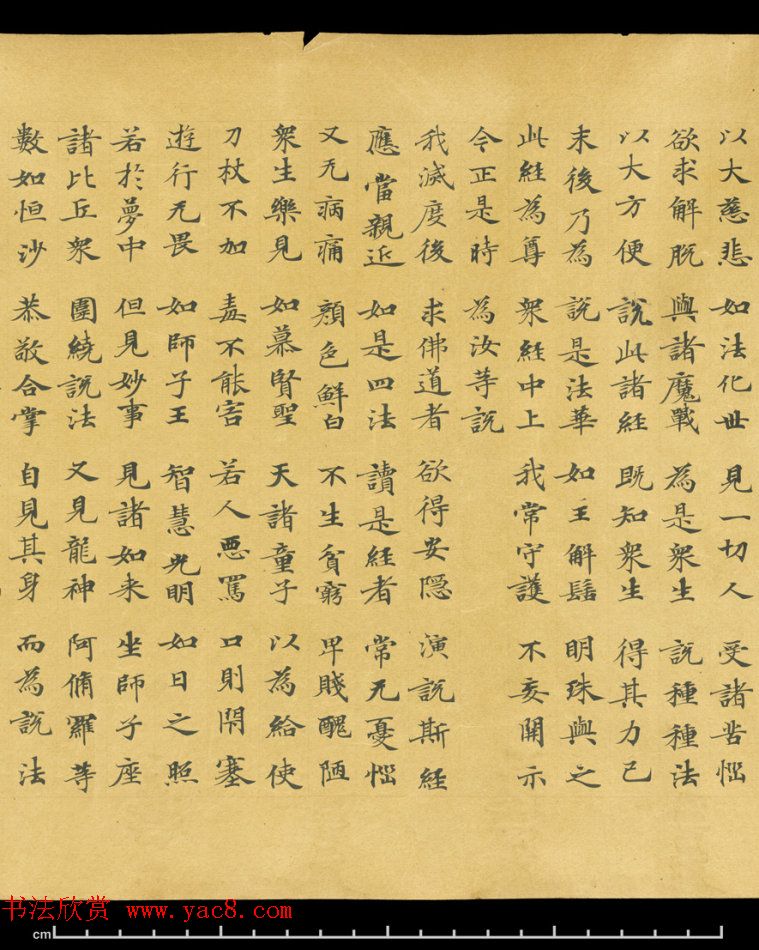 唐代成公道楷书写《妙法莲华经卷第五》 唐代成公道楷书写《妙法莲华经卷第五》