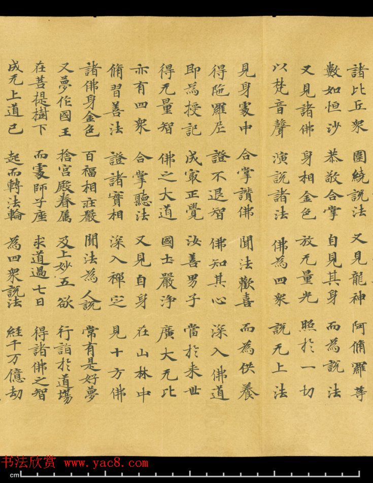 唐代成公道楷书写《妙法莲华经卷第五》 唐代成公道楷书写《妙法莲华经卷第五》