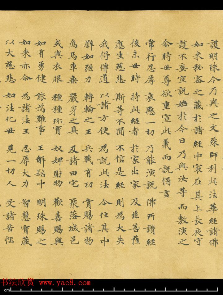 唐代成公道楷书写《妙法莲华经卷第五》 唐代成公道楷书写《妙法莲华经卷第五》