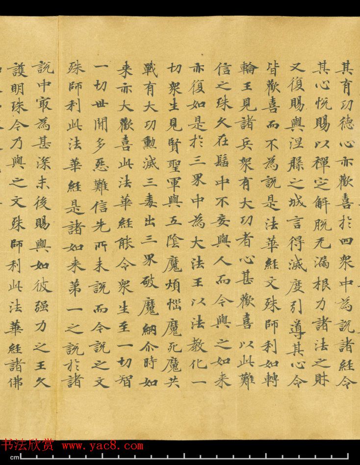 唐代成公道楷书写《妙法莲华经卷第五》 唐代成公道楷书写《妙法莲华经卷第五》