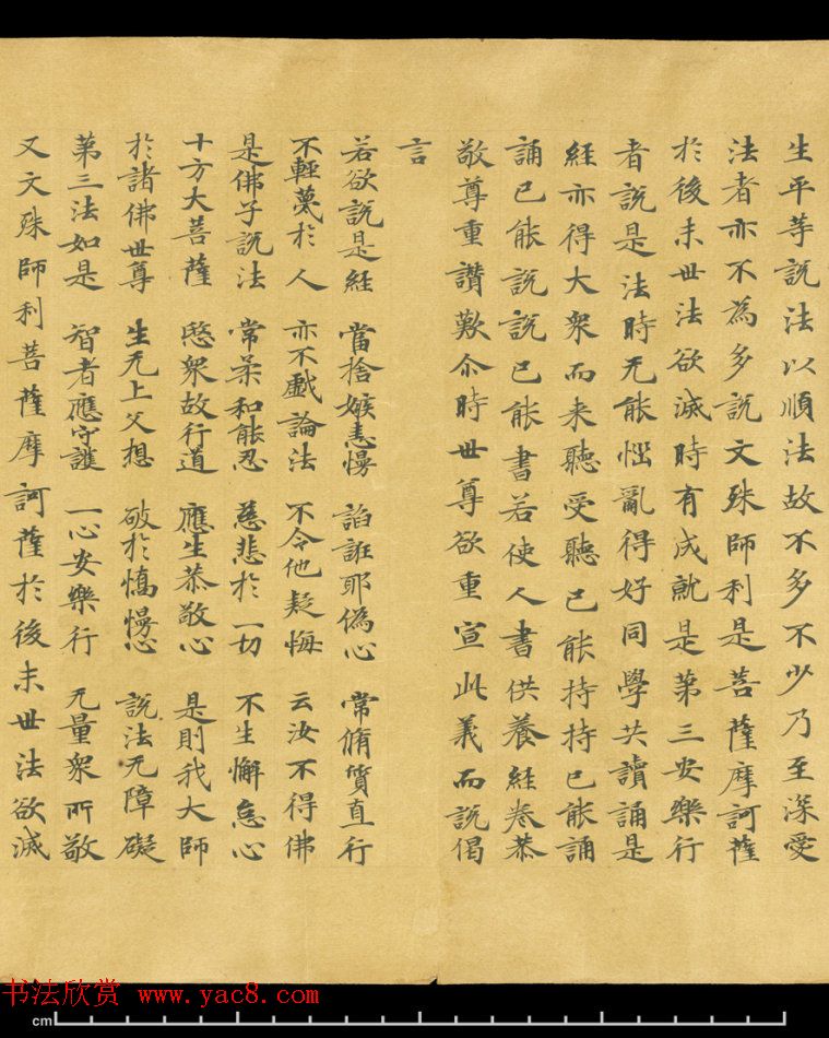 唐代成公道楷书写《妙法莲华经卷第五》 唐代成公道楷书写《妙法莲华经卷第五》