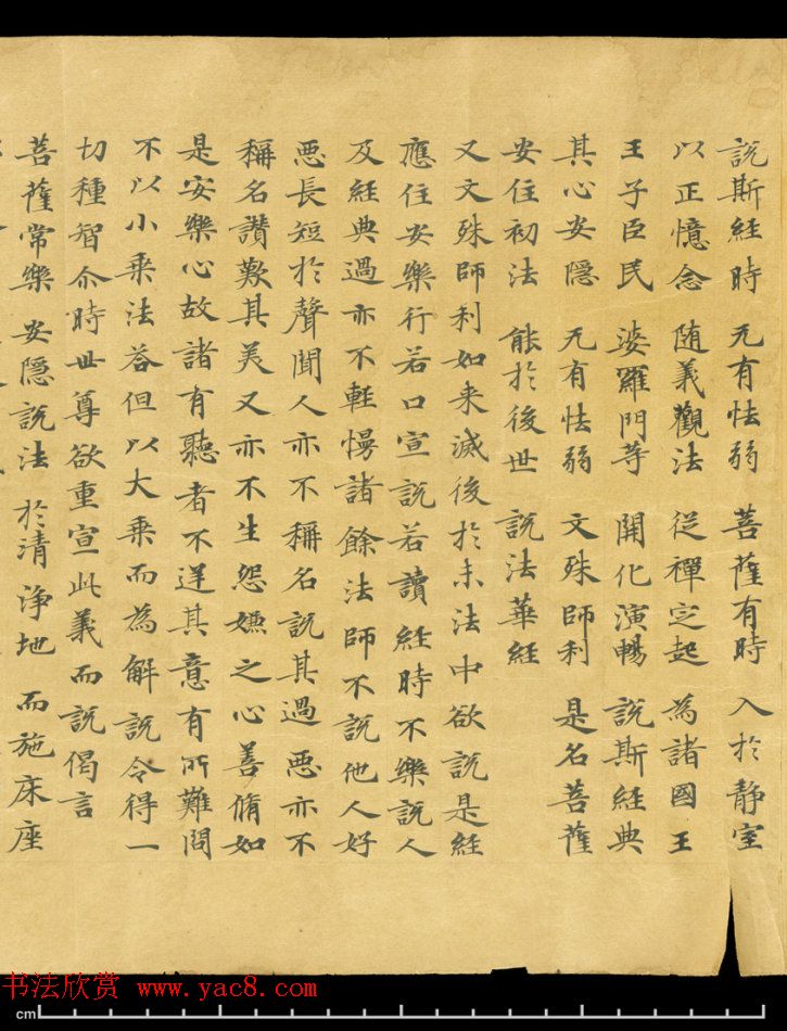 唐代成公道楷书写《妙法莲华经卷第五》 唐代成公道楷书写《妙法莲华经卷第五》