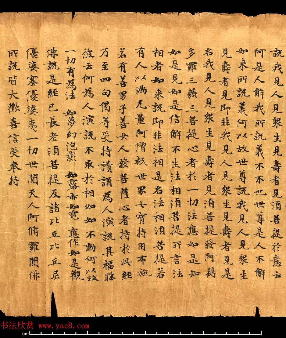 唐朝欧阳玄愆楷书写《金刚般若波罗密经》