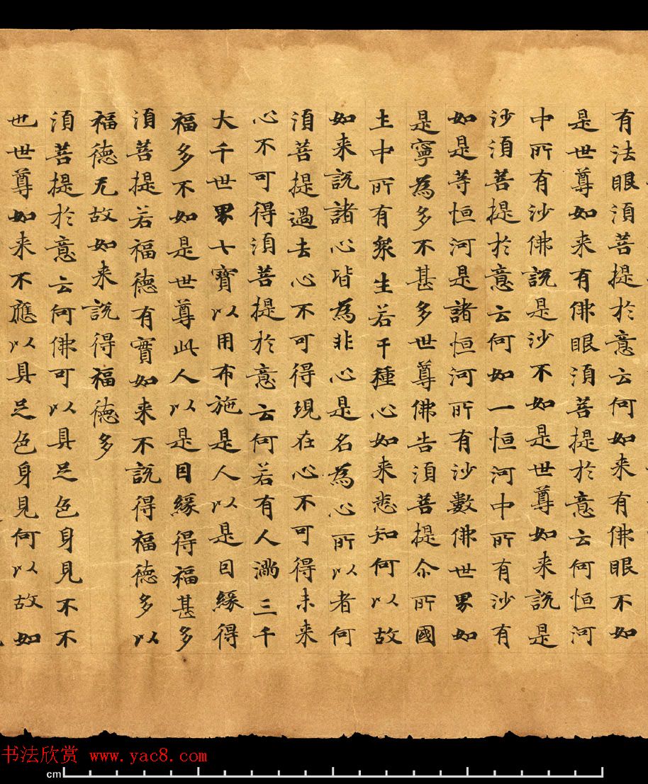 唐朝欧阳玄愆楷书写《金刚般若波罗密经》