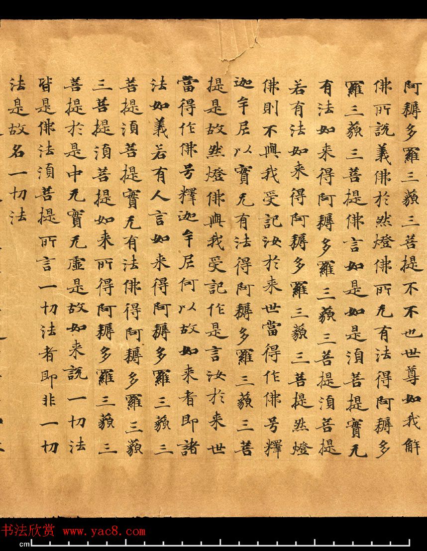 唐朝欧阳玄愆楷书写《金刚般若波罗密经》