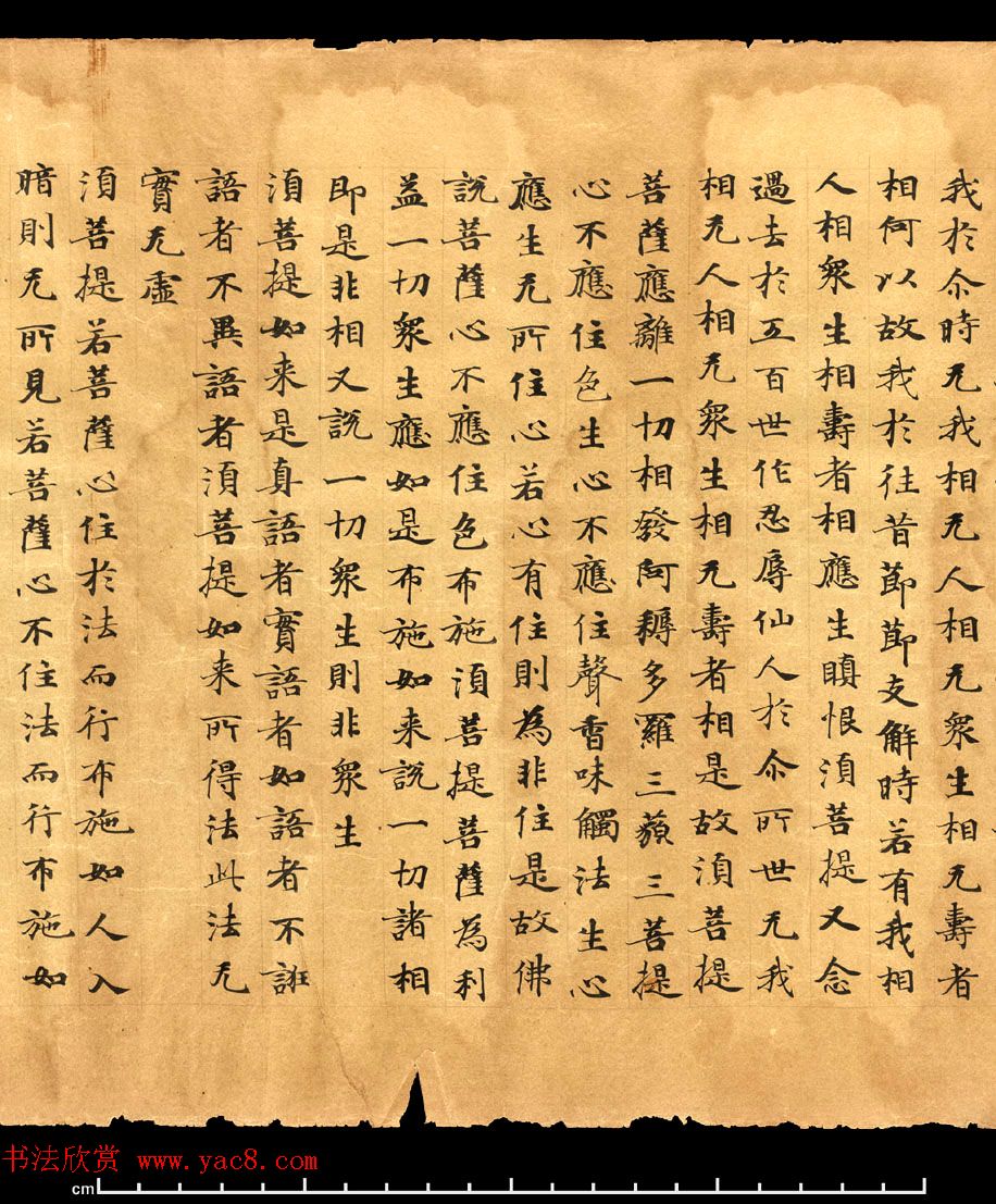 唐朝欧阳玄愆楷书写《金刚般若波罗密经》