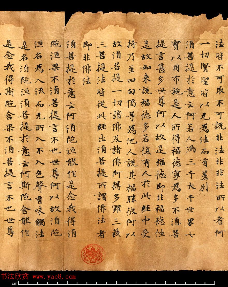 唐朝欧阳玄愆楷书写《金刚般若波罗密经》