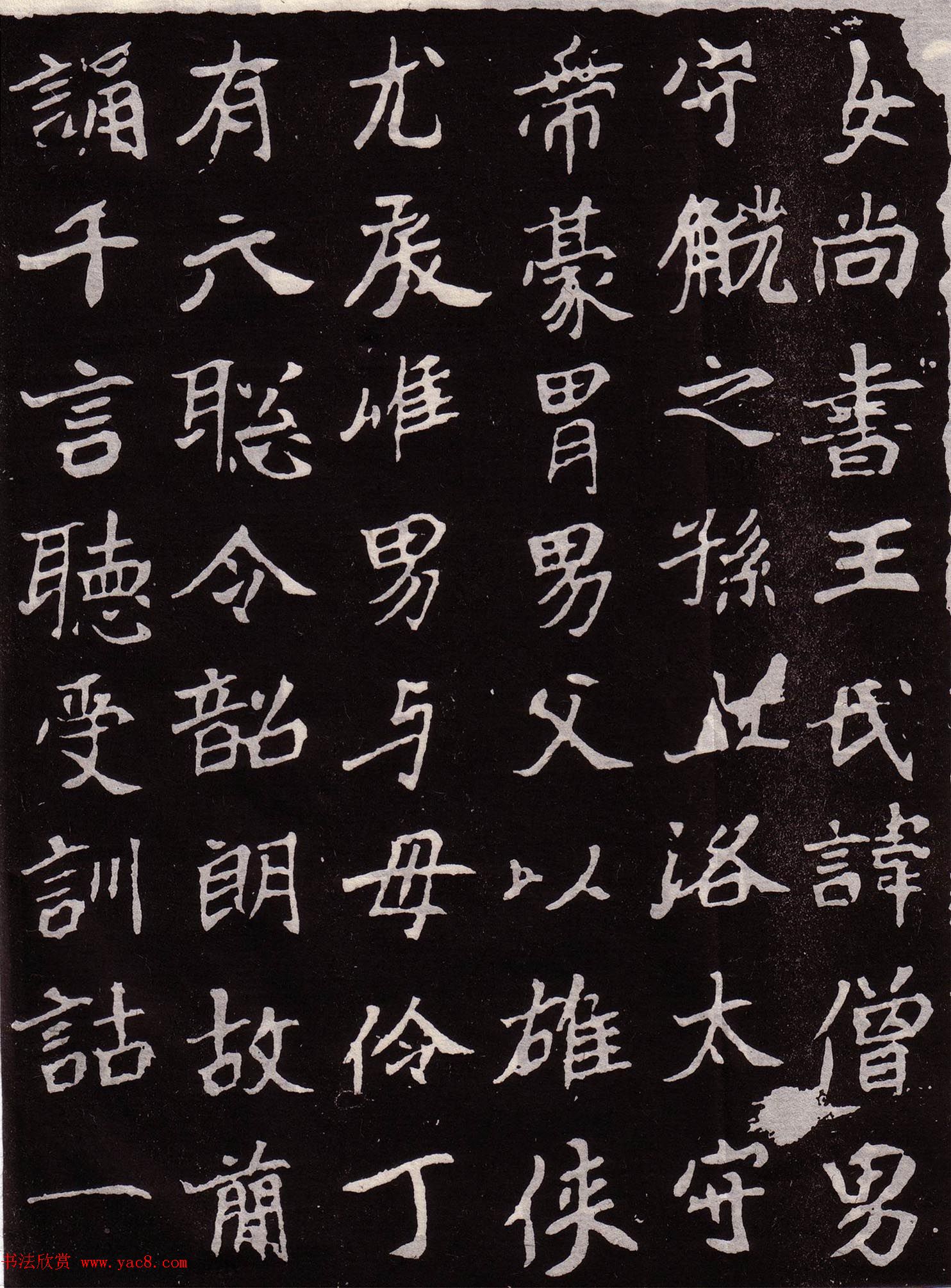 北魏正书欣赏《王僧男墓志》民国拓本