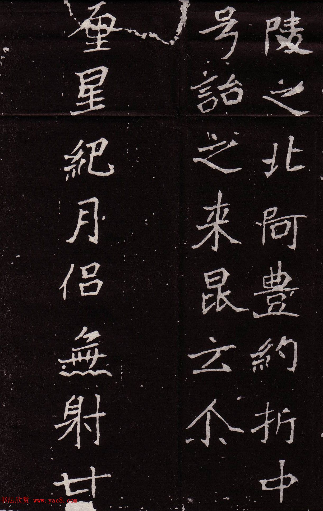 北魏正书欣赏《王僧男墓志》民国拓本