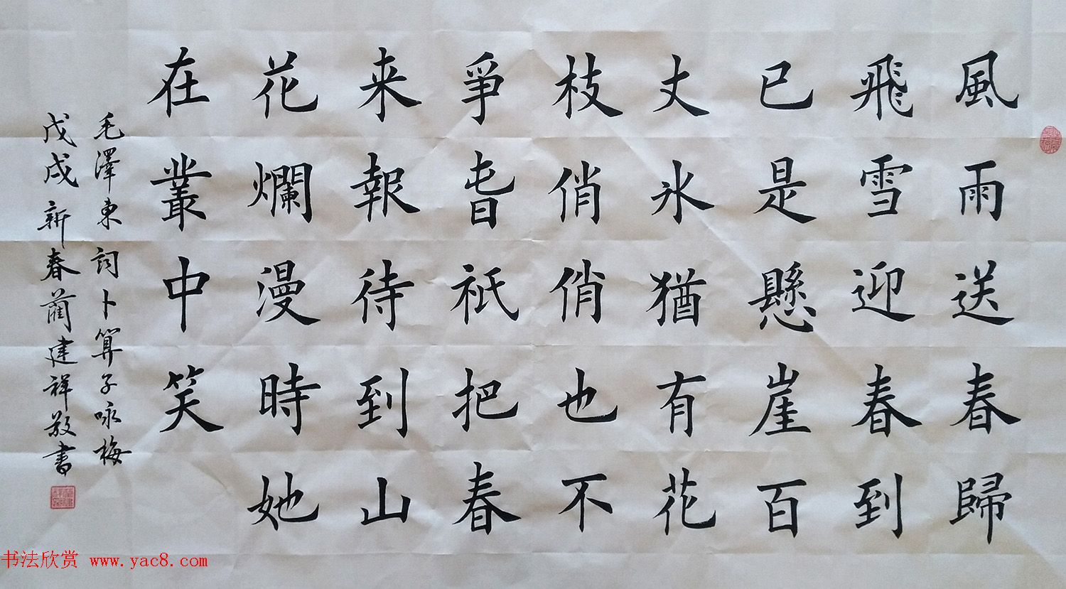 陕西省宝鸡市蔺建祥楷书作品