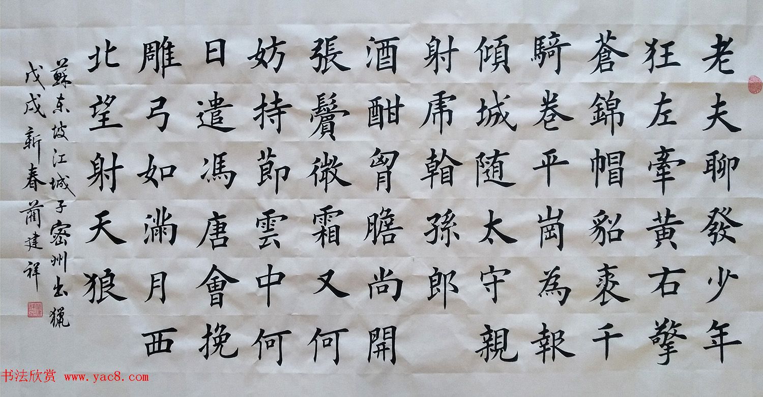 陕西省宝鸡市蔺建祥楷书作品