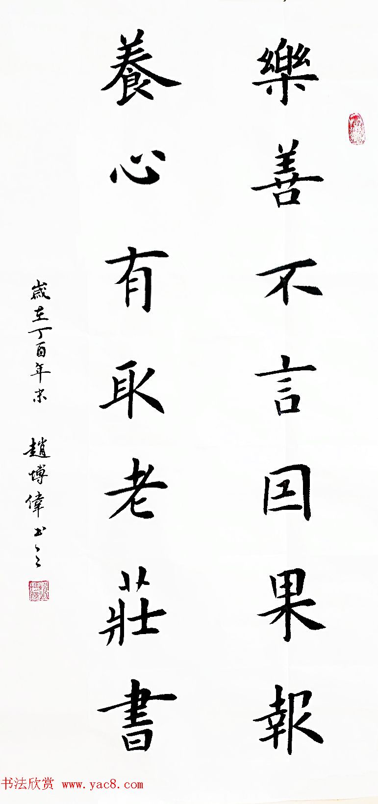 赵博伟欧体楷书作品4幅