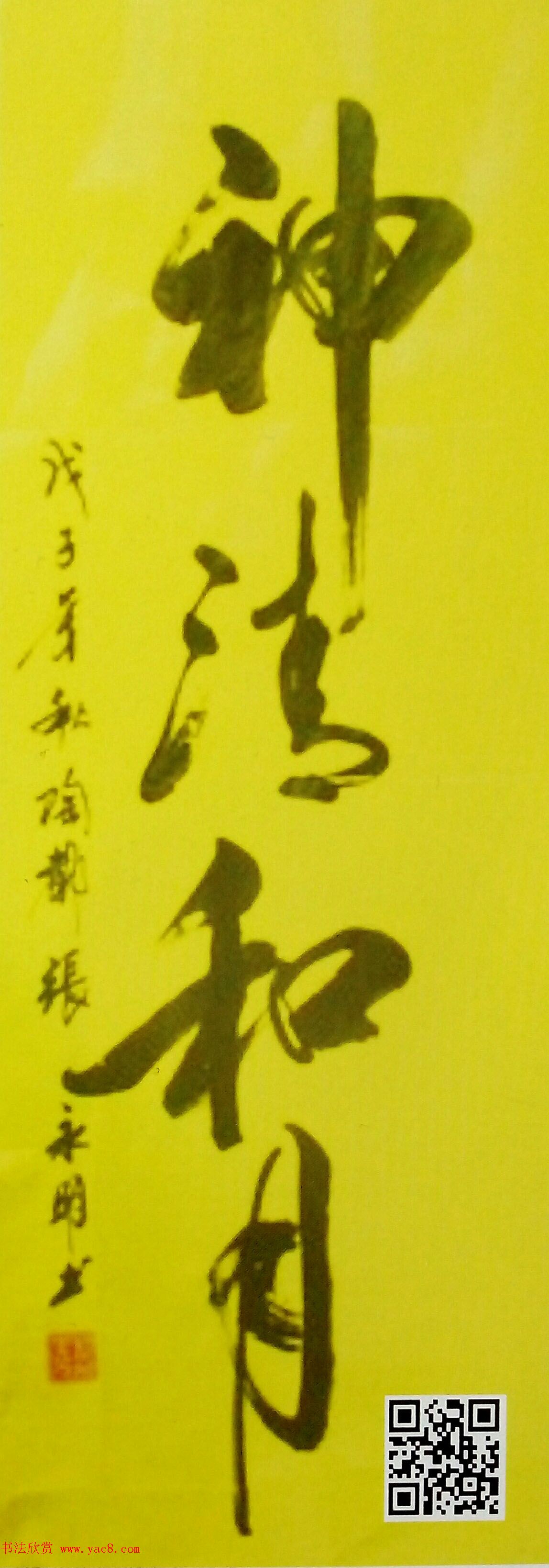 宜兴张永明书法作品选刊