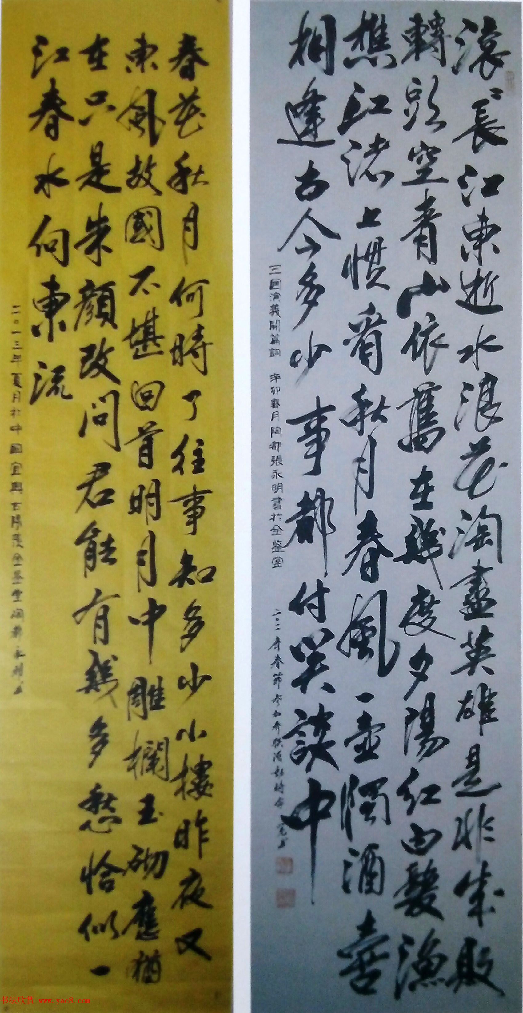 宜兴张永明书法作品选刊