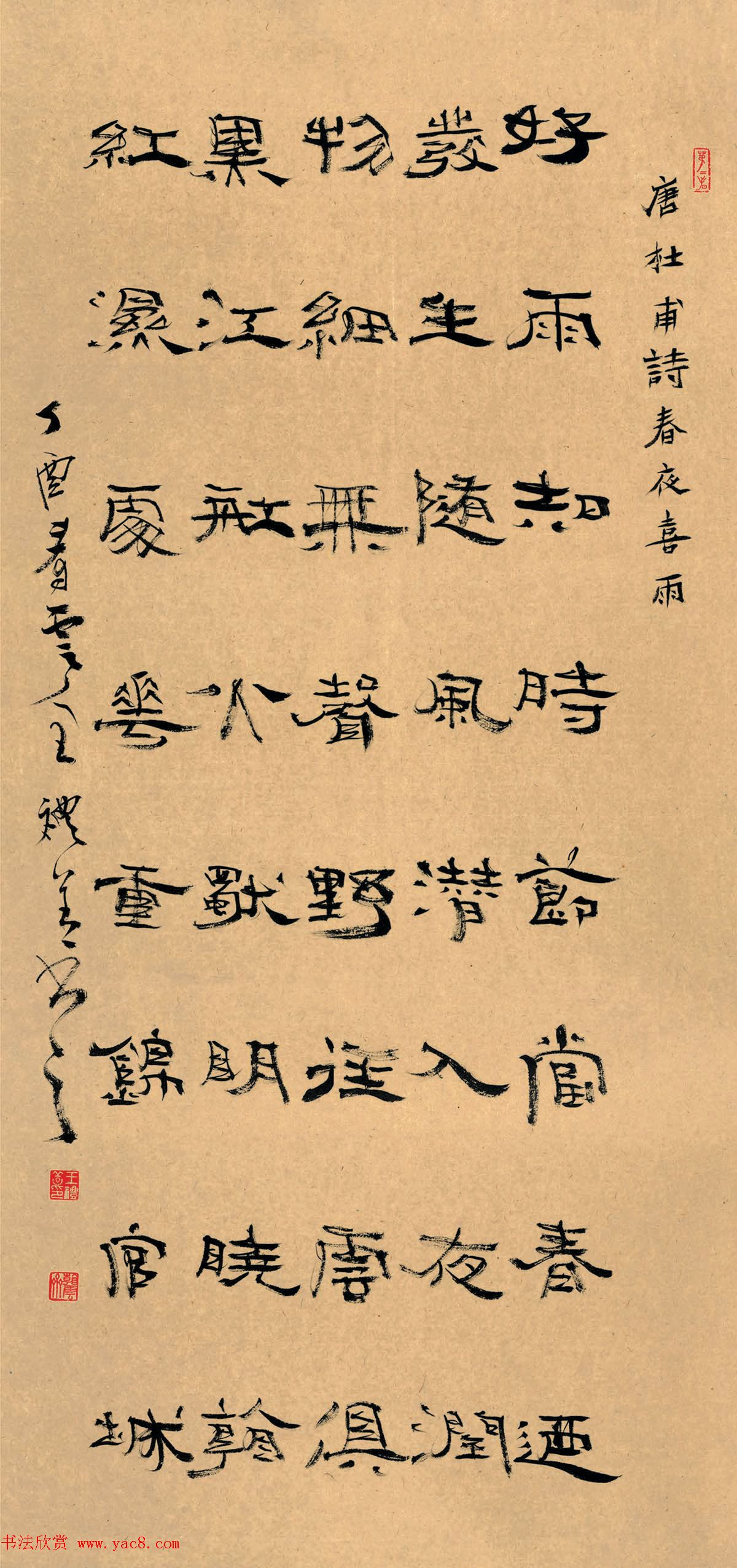 青岛王利善书法作品4幅