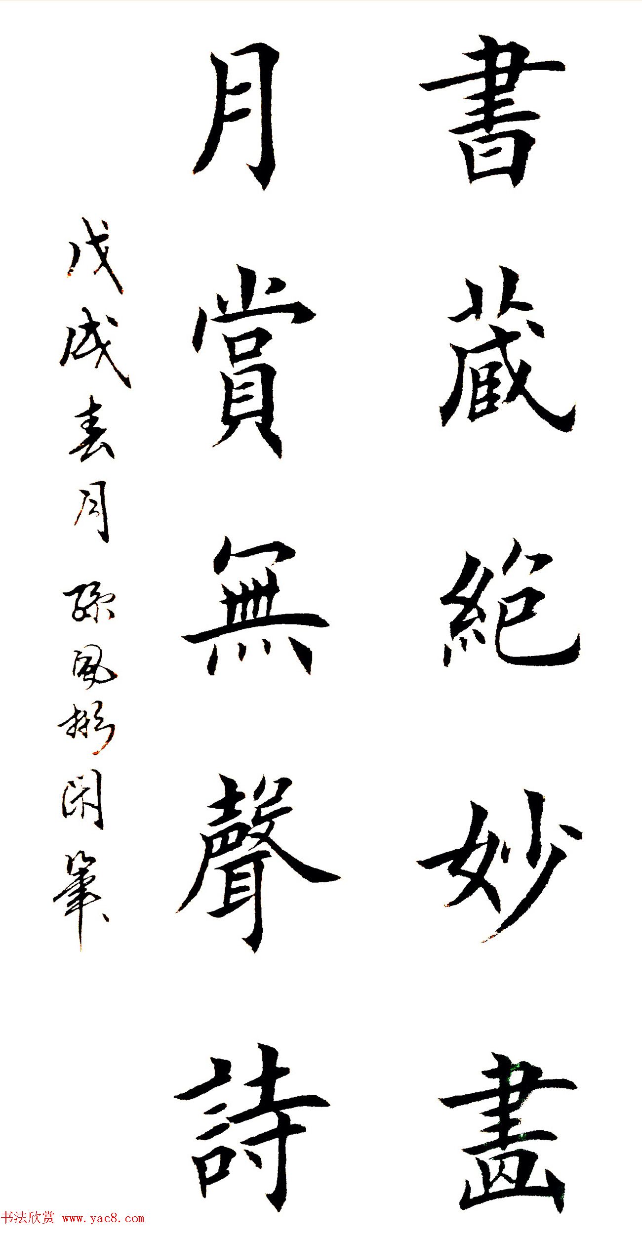 孙风彬书法作品选刊