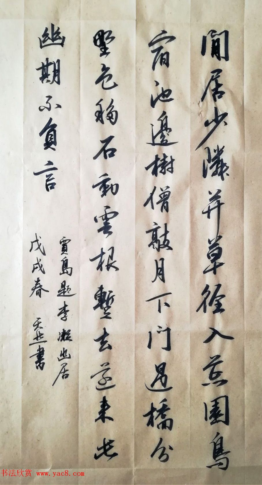 官天然书法作品2幅