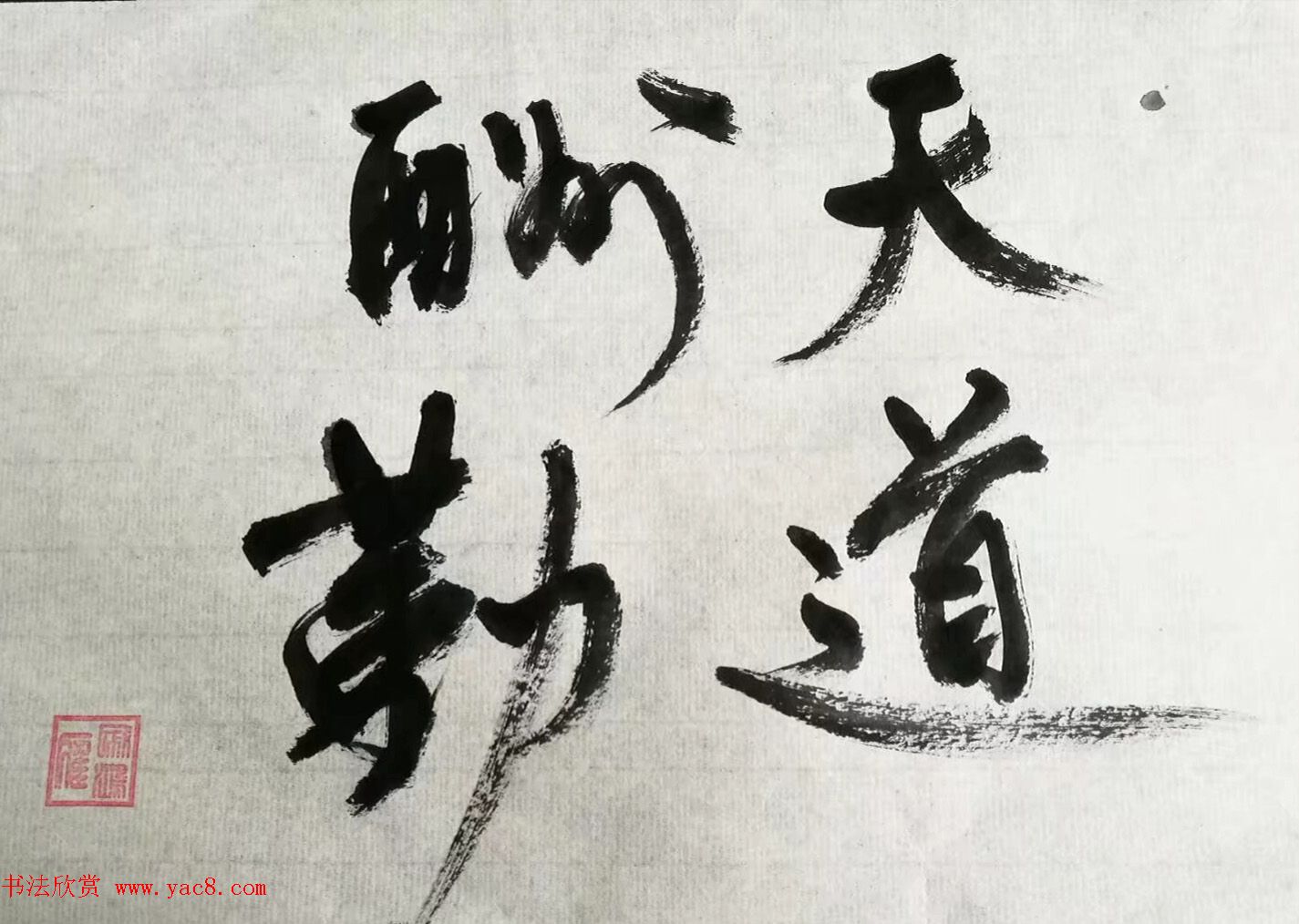 戚鸿雁原创书法作品选刊