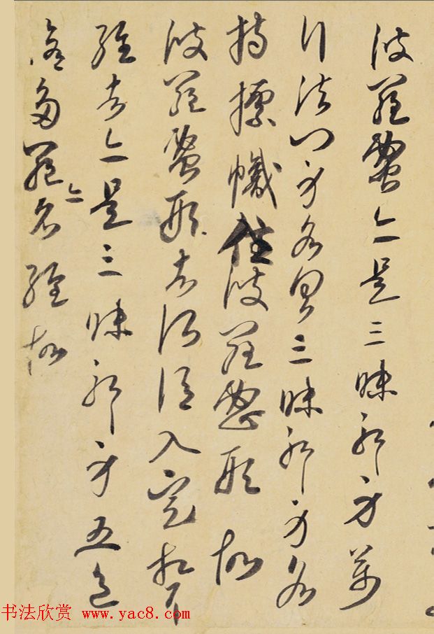 日本国宝：空海行草书《金刚经开题残卷63行》