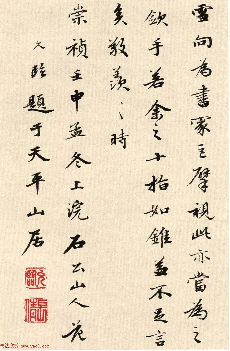 明代董其昌临淳化阁帖卷十_附书法题跋