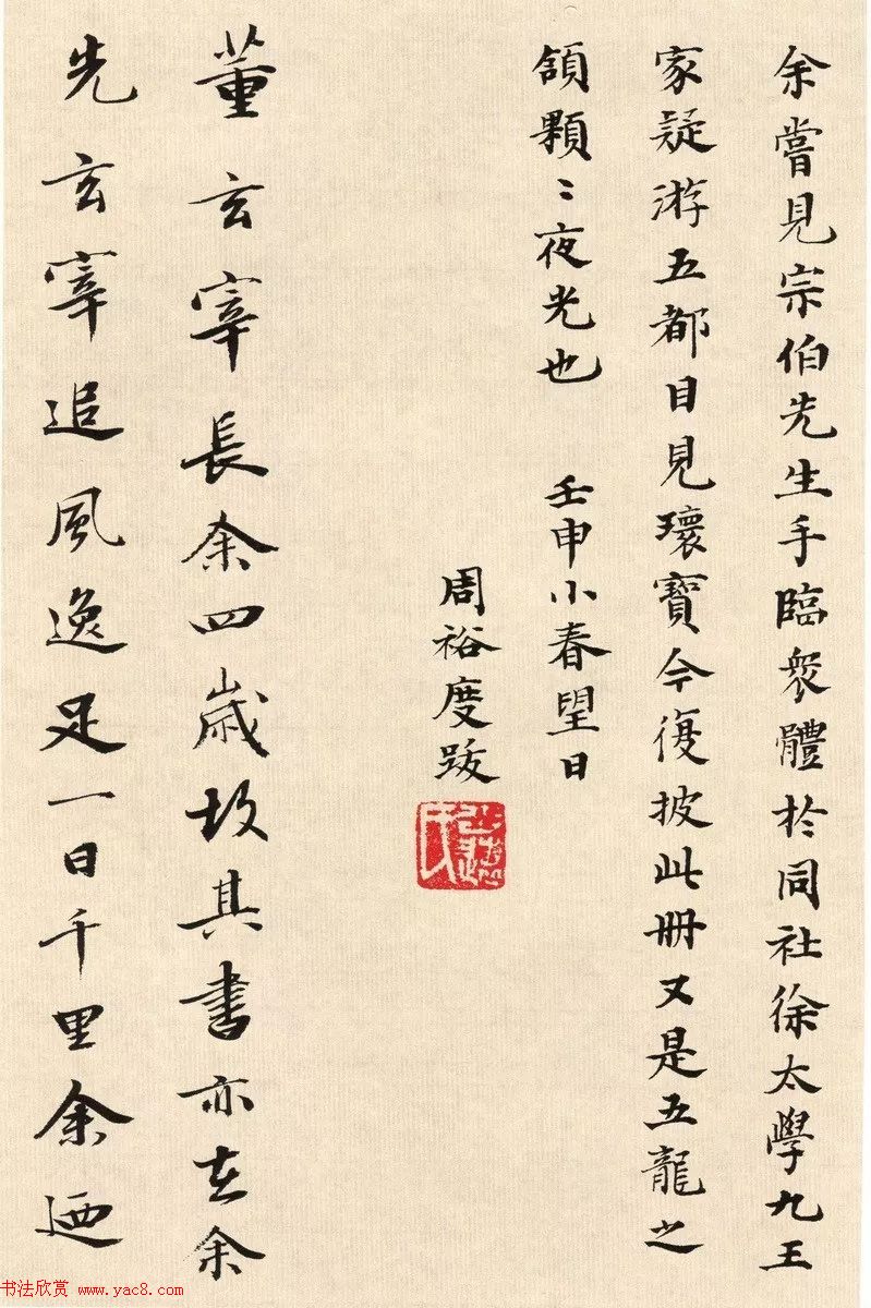 明代董其昌临淳化阁帖卷十_附书法题跋