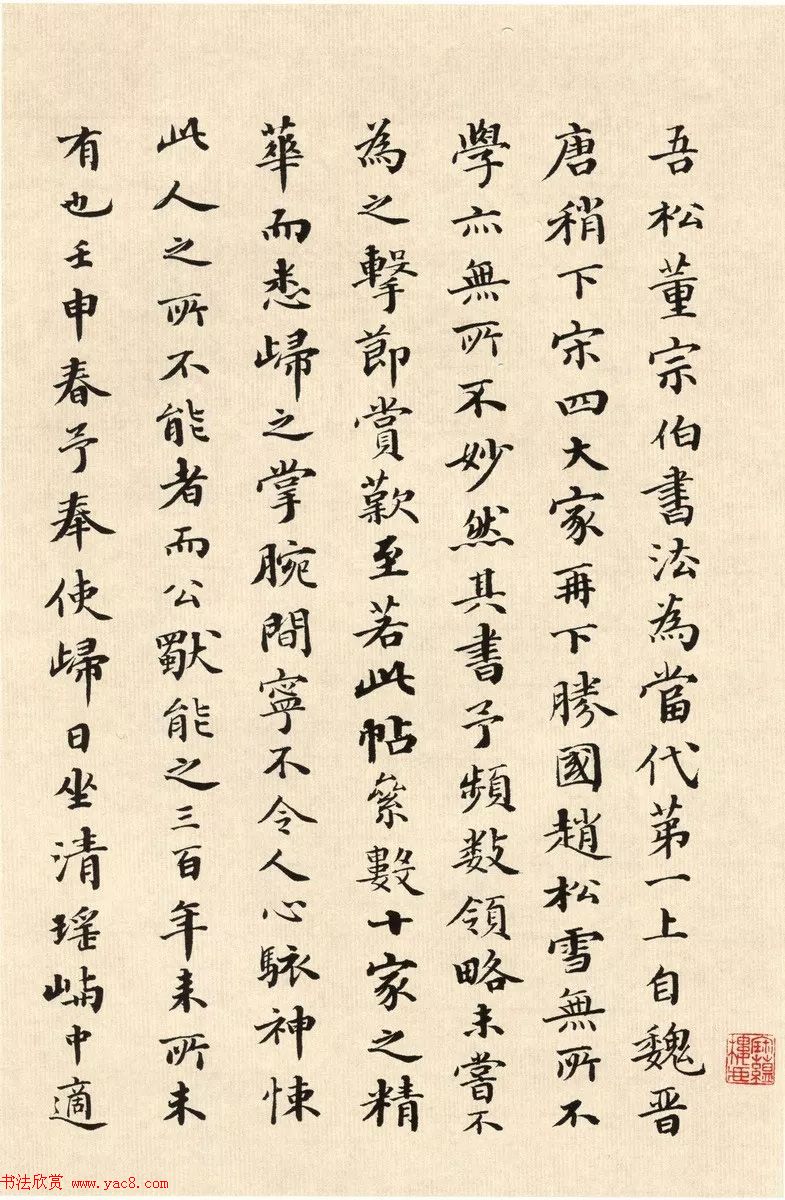 明代董其昌临淳化阁帖卷十_附书法题跋