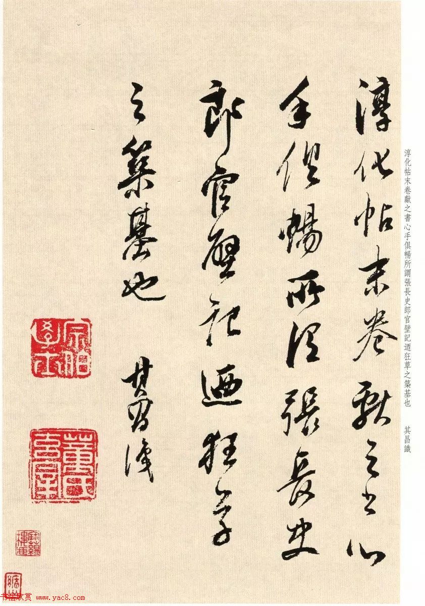 明代董其昌临淳化阁帖卷十_附书法题跋