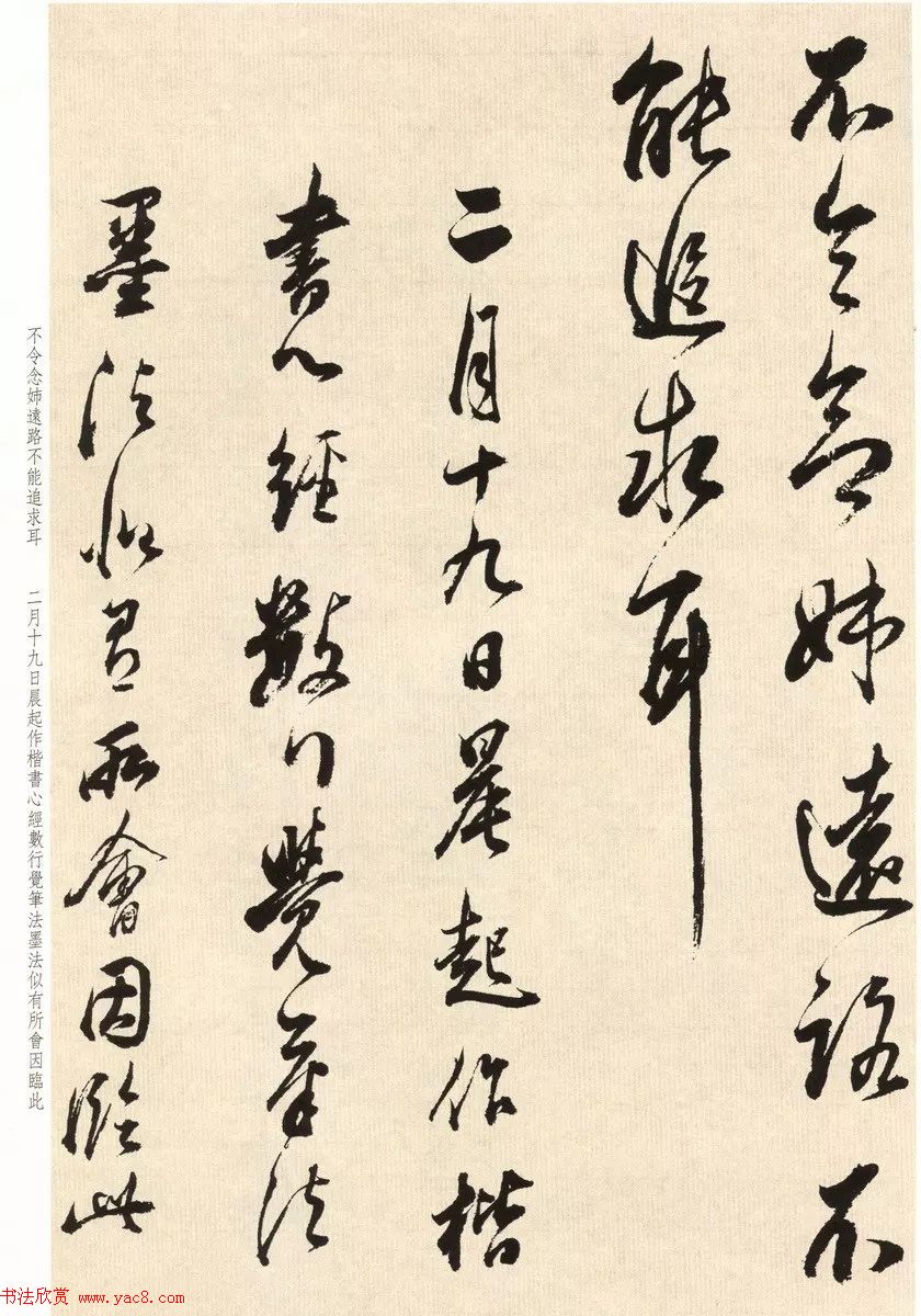 明代董其昌临淳化阁帖卷十_附书法题跋