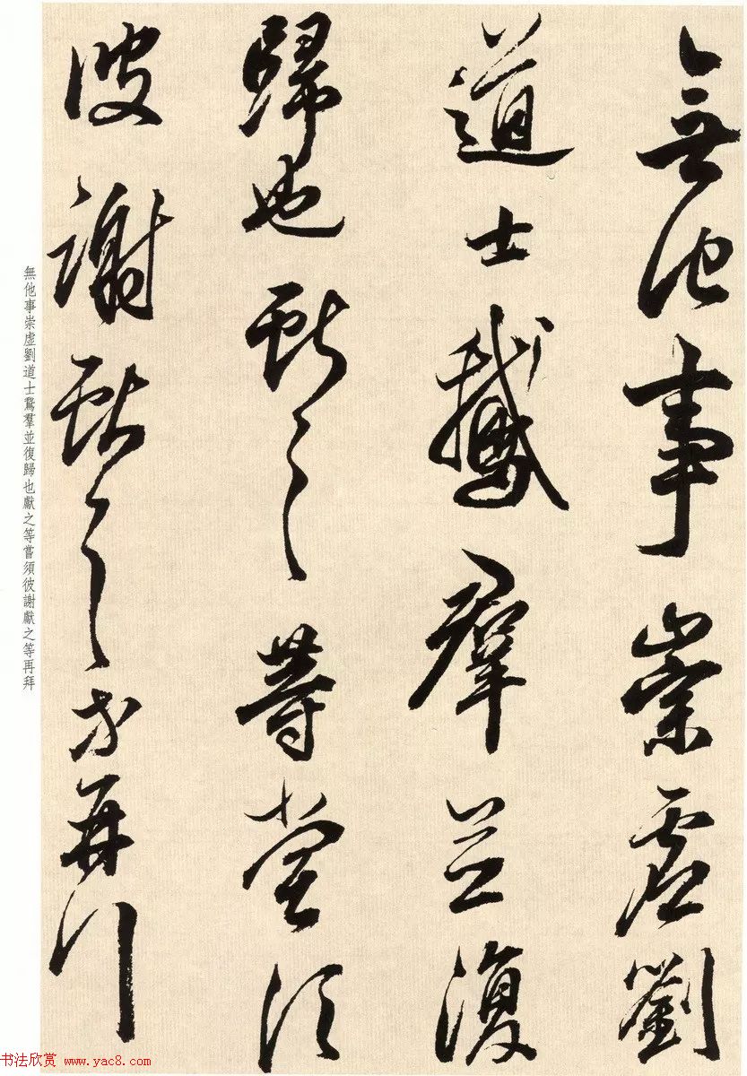 明代董其昌临淳化阁帖卷十_附书法题跋